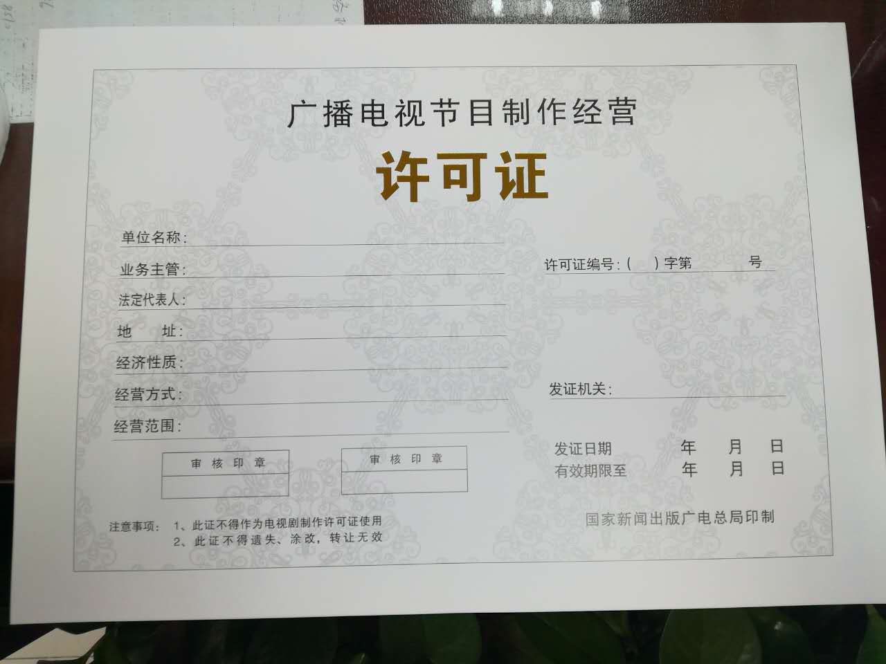 河北廣播電視節目制作經營許可證辦理指南