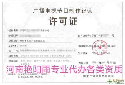 河南廣播電視節(jié)目制作經(jīng)營許可證辦理指南