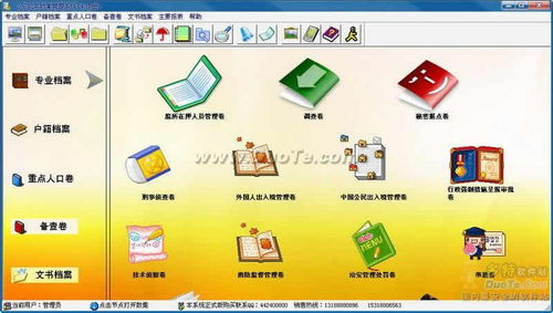 公安檔案管理軟件的開發與應用